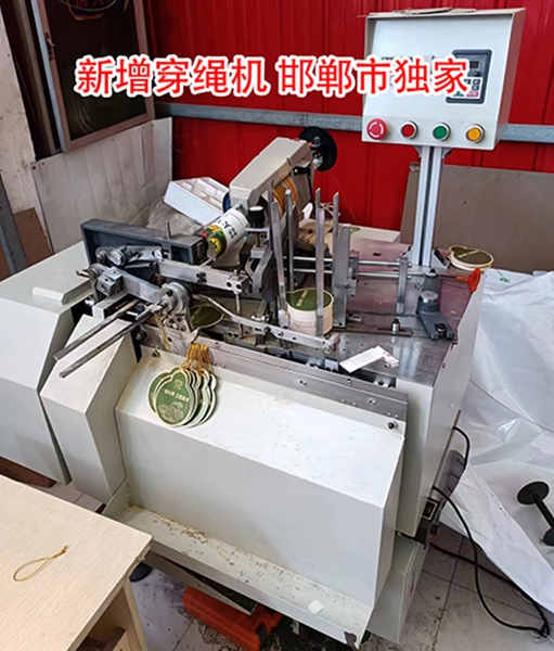 穿繩機(jī)